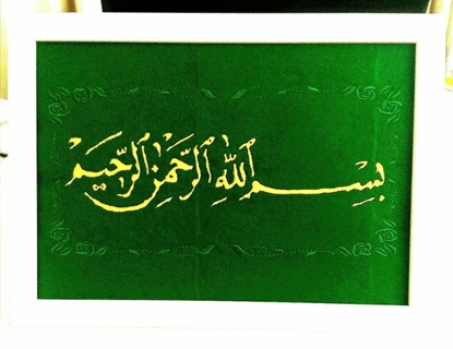Nakis isleme Arapca ( Bismillahirrahmanirrahim ) resmi